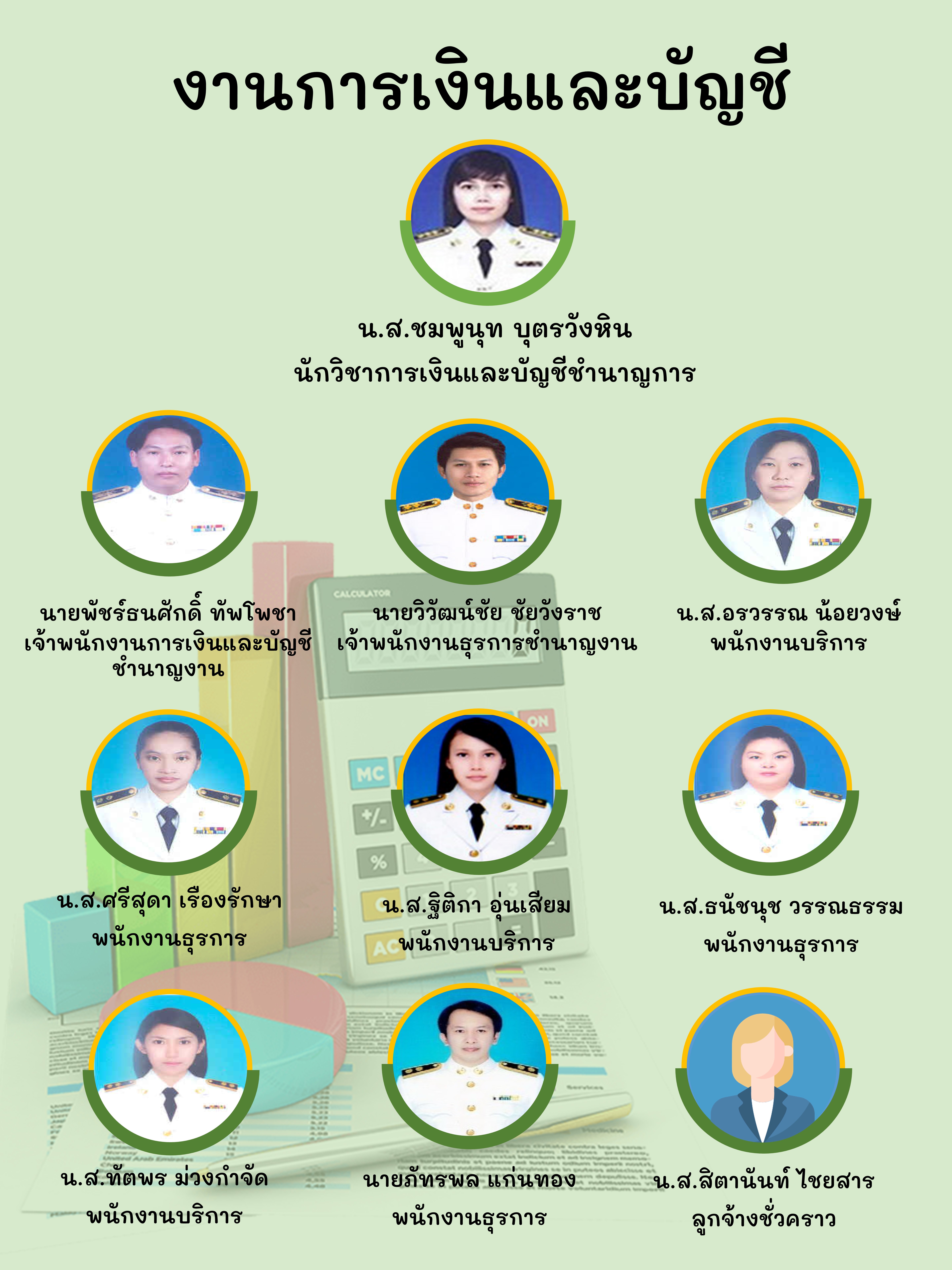 งานบัญชี