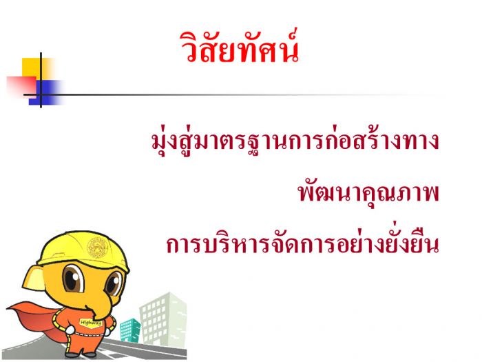 แผนผังองค์กร